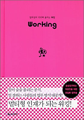 [중고] Working 워킹