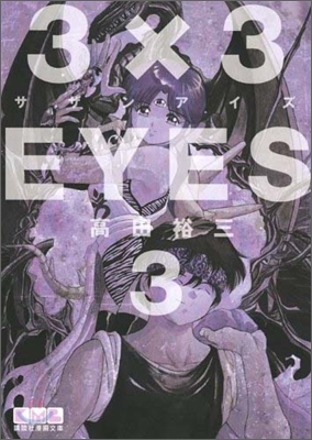 3&#215;3EYES(3)