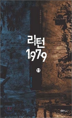 리턴 1979 11