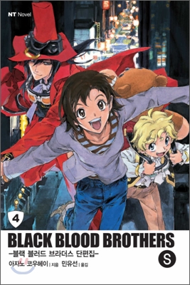 블랙 블러드 브라더스 S (BLACK BLOOD BROTHERS S) 4