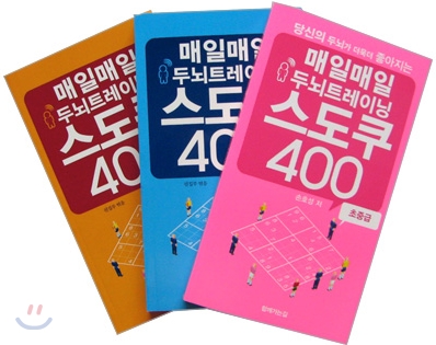 매일매일 두뇌트레이닝 스도쿠 400 세트