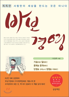 바보경영