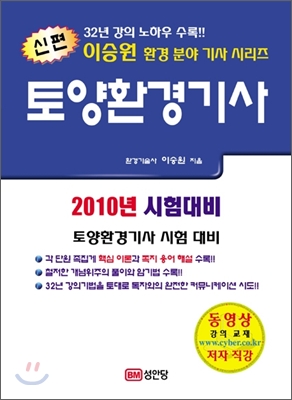 2010 신편 토양환경 기사