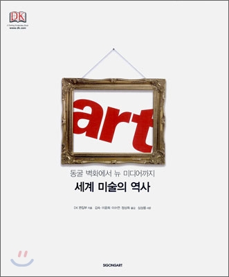 ART 세계 미술의 역사