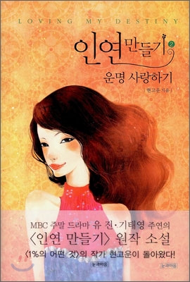 인연 만들기 2