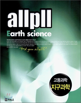 allpll 올플 고등과학 지구과학 (2010년)