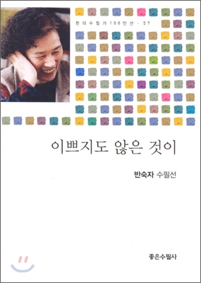 이쁘지도 않은것이