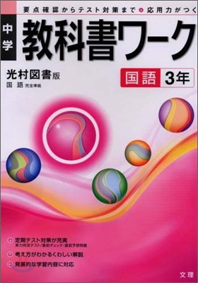 光村圖書版 國語3年