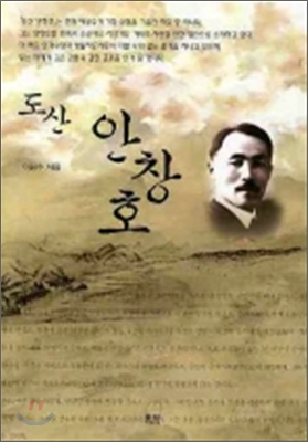 [중고] 도산 안창호