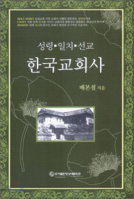 한국교회사