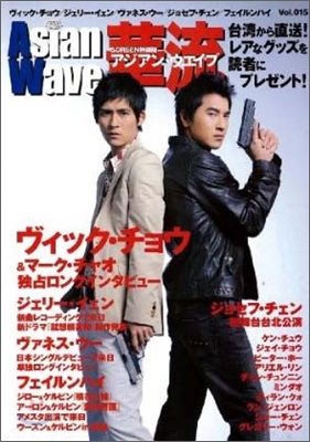 Asian Wave 華流 Vol.15