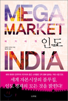 MEGA MARKET INDIA 메가 마켓 인도