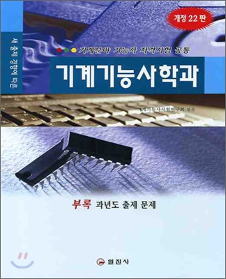 기계기능사학과