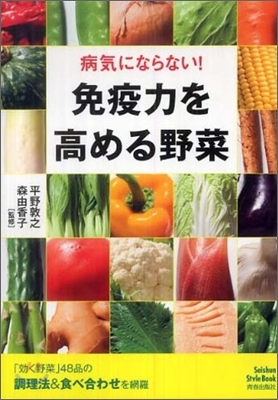 免疫力を高める野菜