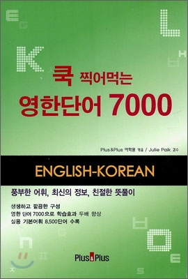 영한단어 7000