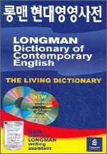 롱맨 현대영영사전 Longman Dictionary of Contemporary English with CD-ROM