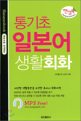 통기초 일본어 생활 회화