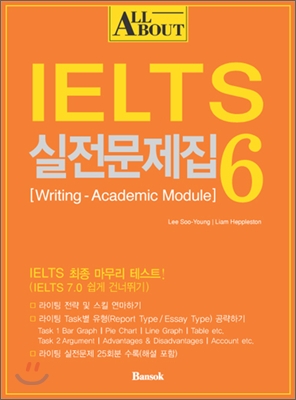 All about IELTS 실전문제집 6