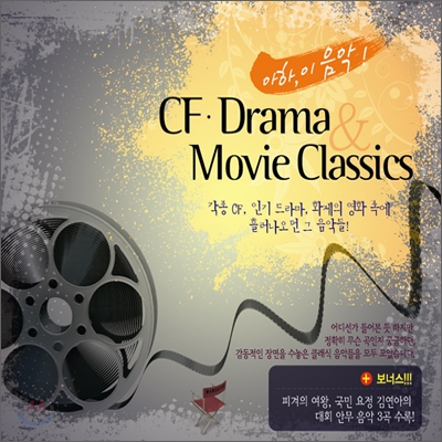 CF, Drama &amp; Movie Classics