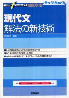 現代文解法の新技術