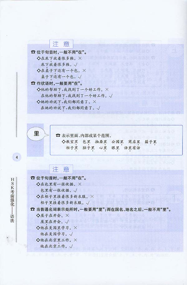 HSK 考前强化(語法)(初,中等) HSK 고전강화 : 초중등 어법