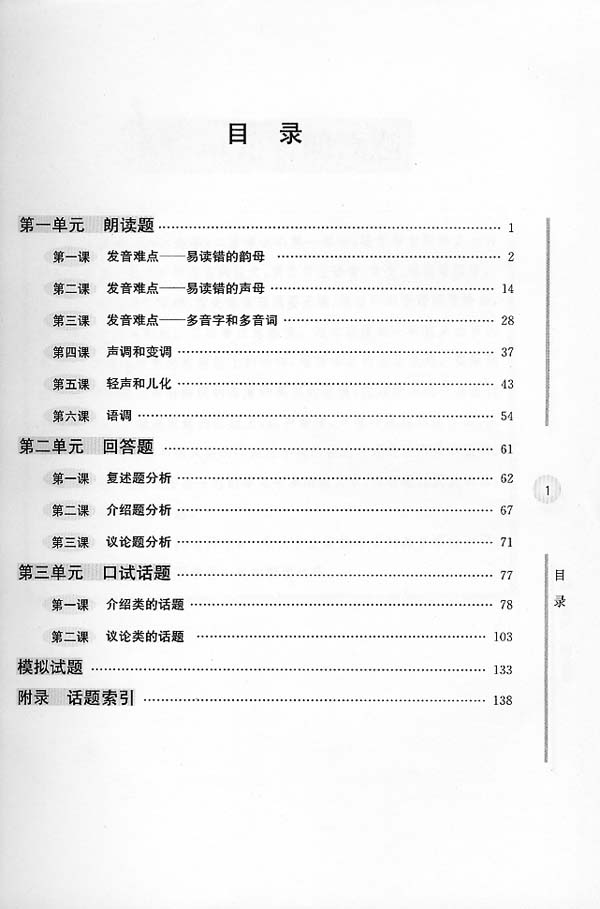 HSK 考前强化(口述)(高等) HSK 고전강화 : 고등 구술