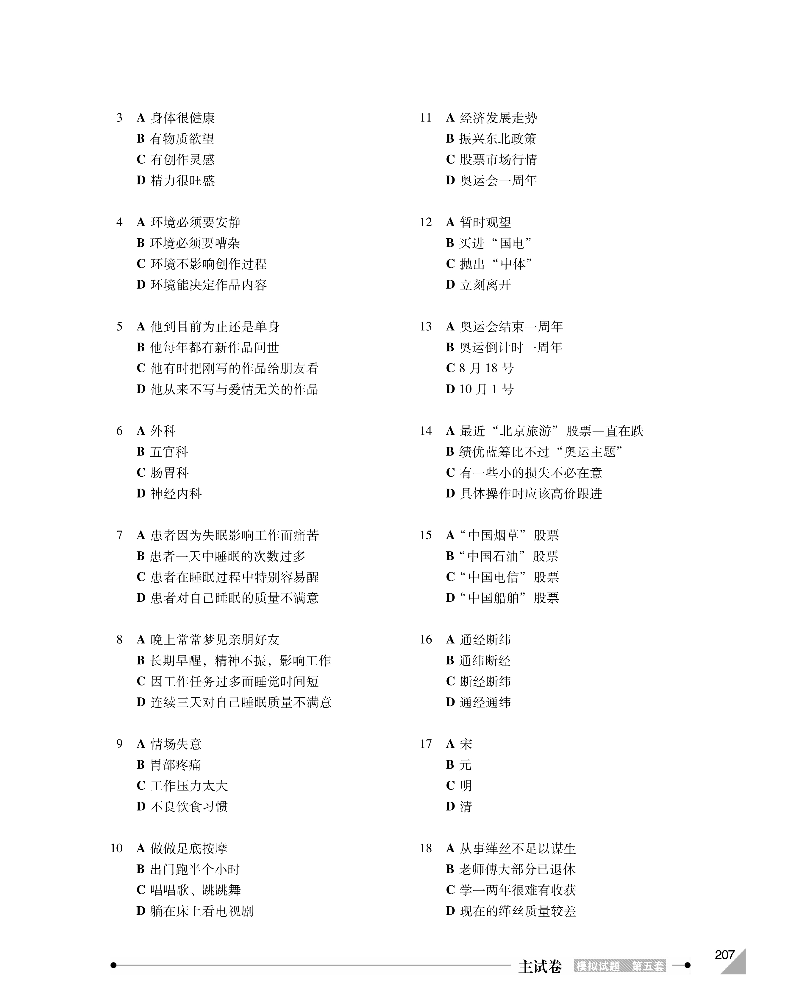 HSK 模似試題集 高等 HSK 모의고사집 개정판 : 고급