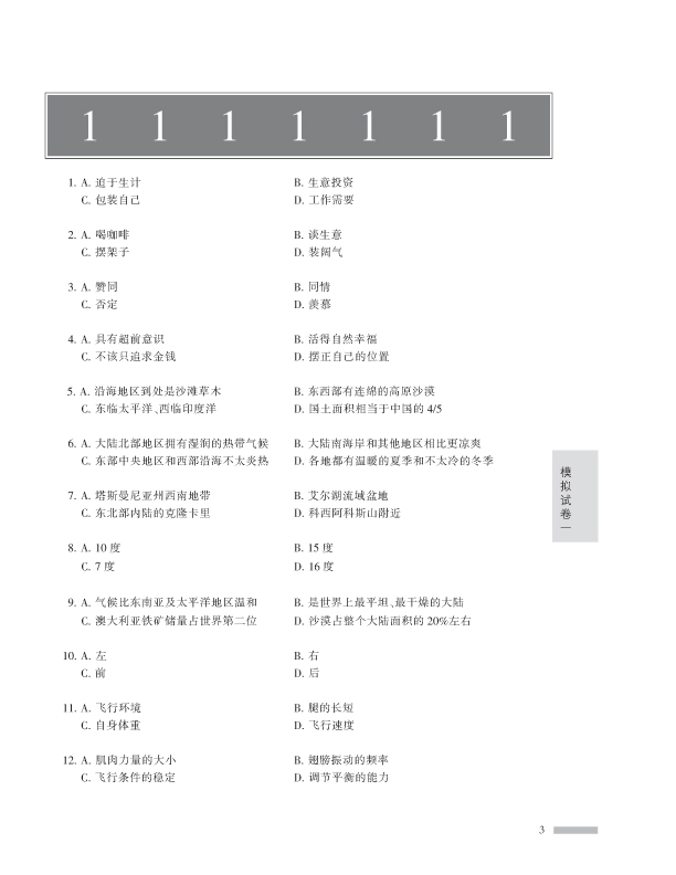 HSK 最新模似試題集 高等 HSK 최신모의고사집 : 고등