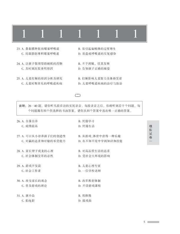 HSK 最新模似試題集 高等 HSK 최신모의고사집 : 고등