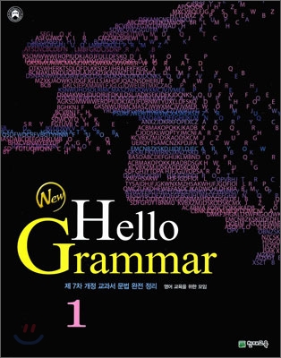 New Hello Grammar 1 (2010년)