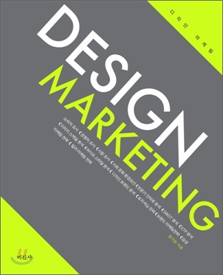 디자인 마케팅 DESIGN MARKETING