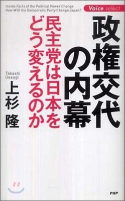 政權交代の內幕