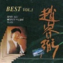 조용필 - Best Vol.1 (미개봉)