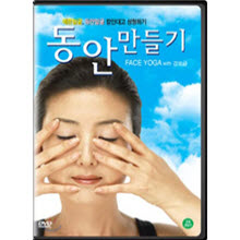 [DVD] 동안 만들기 : 강보금 + 동안만들기 가이드북(32P) 포함 (미개봉)