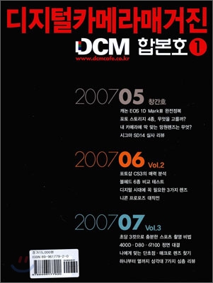 디지털 카메라 매거진 DCM 합본호 1