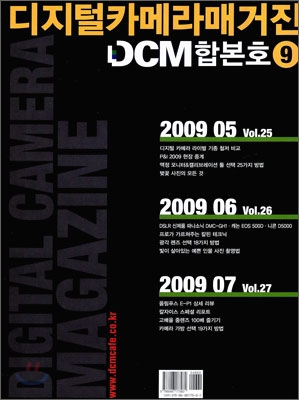 디지털 카메라 매거진 DCM 합본호 9