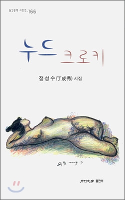 누드 크로키