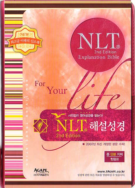 영문 NLT 2nd Edition 해설성경(중,단본,색인,이태리신소재,지퍼)(13.5*20)(핫핑크)