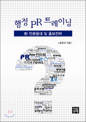 행정 PR 트레이닝