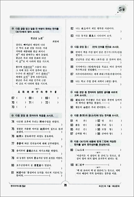 한자자격시험 기출 예상문제집 5급