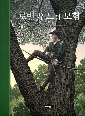 로빈 후드의 모험