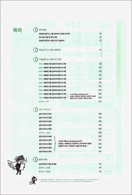 2010 시나공 총정리 정보처리 산업기사 필기