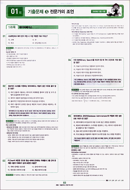 2010 시나공 총정리 정보처리 산업기사 필기