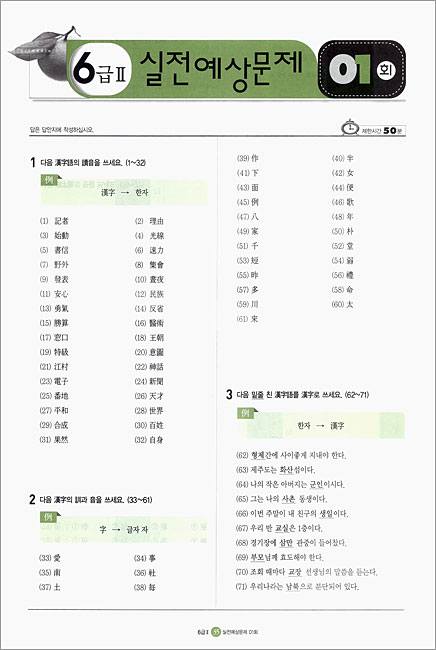 국가공인 한자능력검정시험 예상문제집 6급 (6급2 포함)