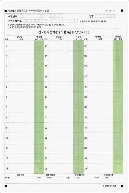 국가공인 한자능력검정시험 예상문제집 6급 (6급2 포함)