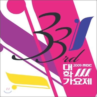 2009 MBC 대학가요제