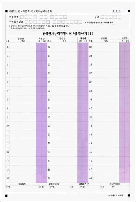 국가공인 한자능력검정시험 예상문제집 5급