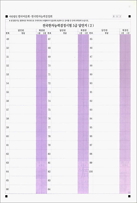 국가공인 한자능력검정시험 예상문제집 5급