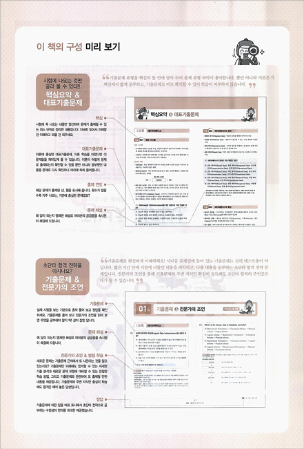 2010 시나공 총정리 정보처리기사 필기
