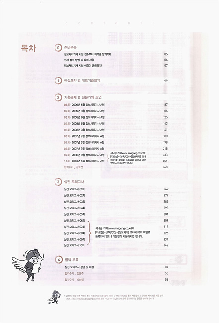 2010 시나공 총정리 정보처리기사 필기